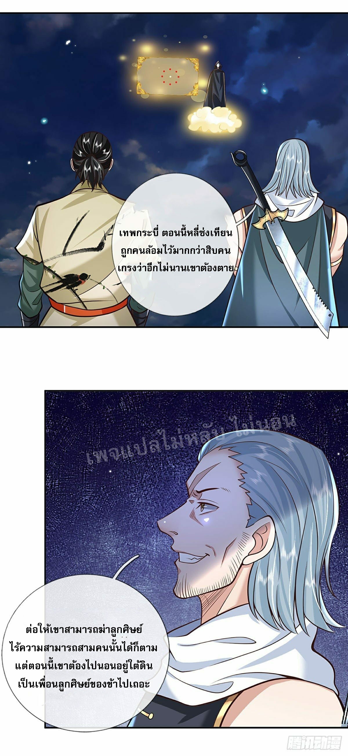ราชันย์เทพยุทธ์มังกรผงาดฟ้า ตอนที่ 109 หน้า 3