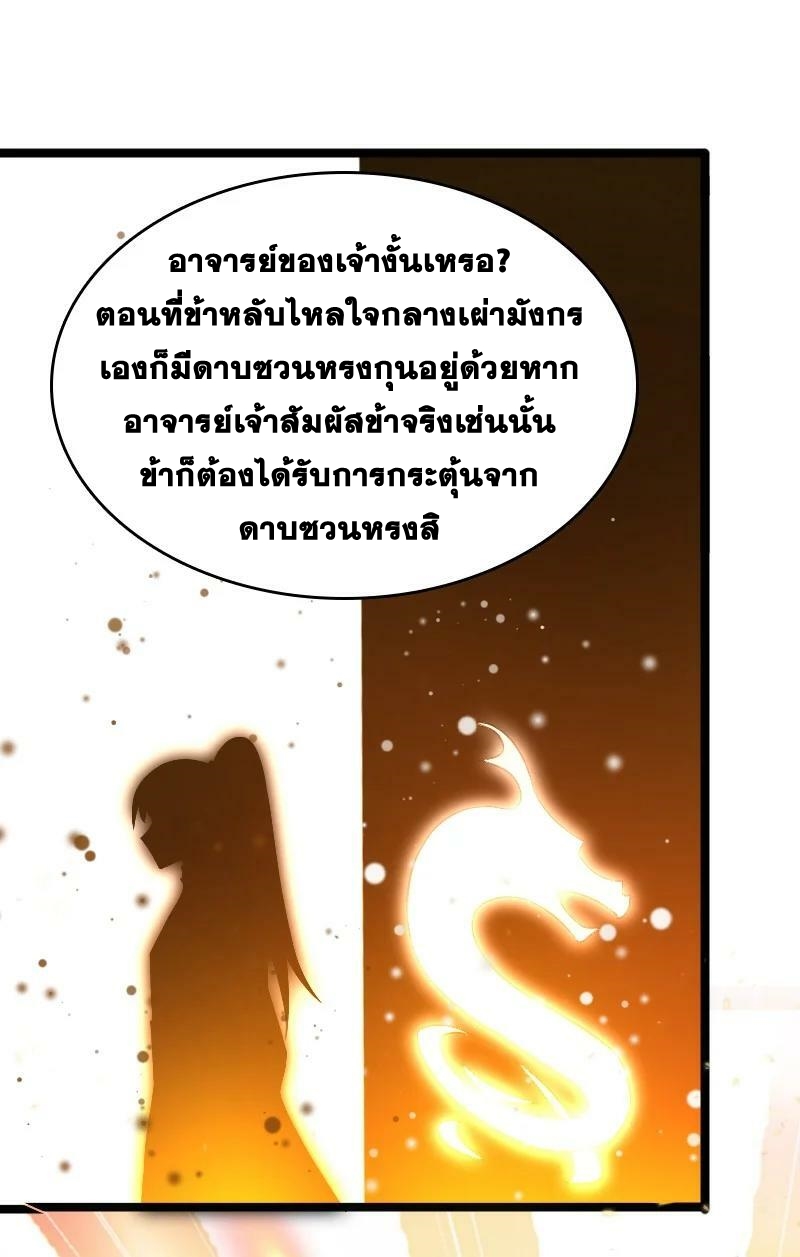 ชีวิตอันสันโดษของจักพรรดิ์หลินเกอ ตอนที่ 181 หน้า 59