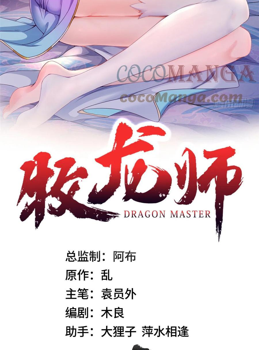 (ชนจีน) Dragon Master (จูหมิง นักรบเซียนมังกร) ตอนที่ 69 หน้า 2