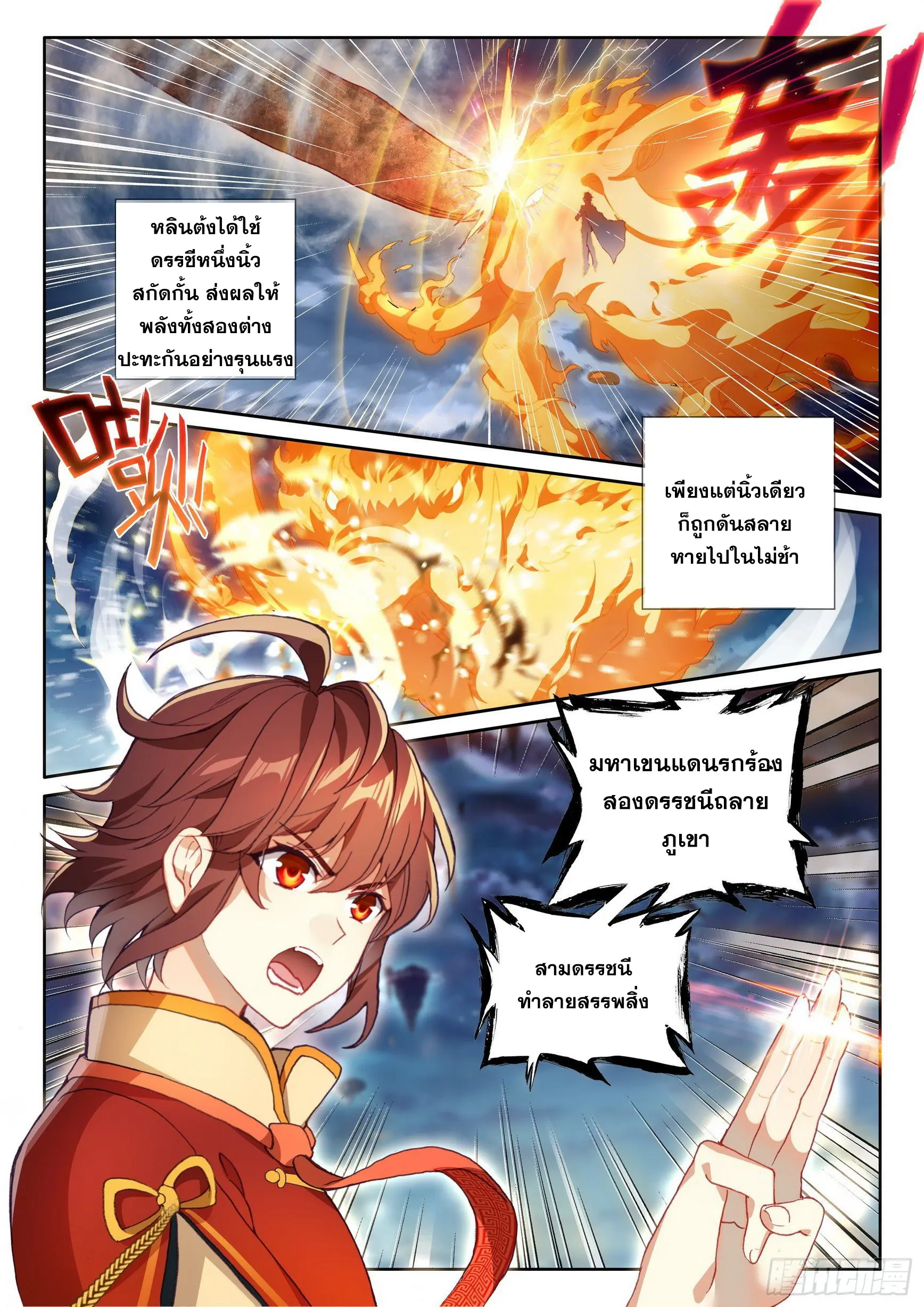 Wu Dong Qian Kun (ทันจีน) ตอนที่ 10 หน้า 3