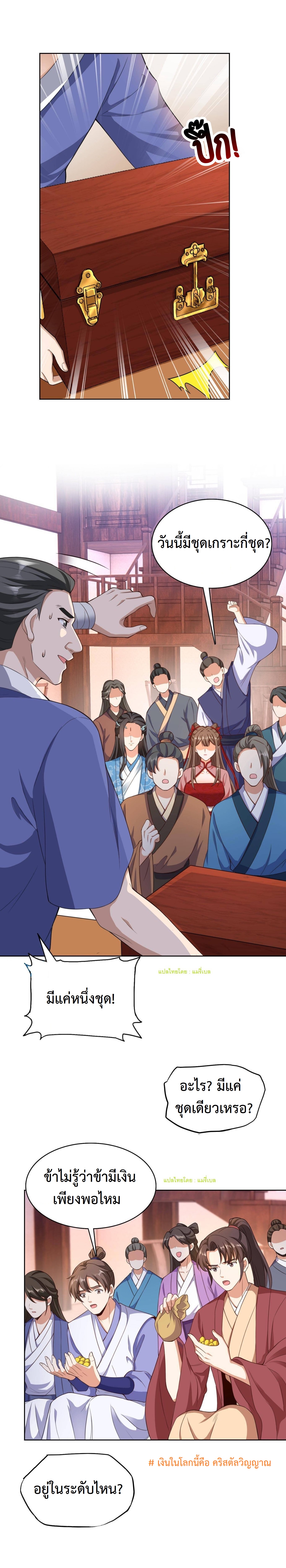 ปีศาจที่ไร้เทียมทานในโลก ตอนที่ 127 หน้า 7