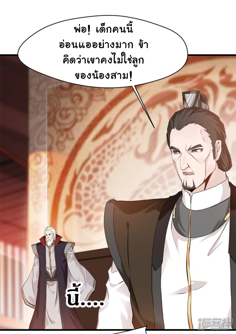 ปรมาจารย์ที่แข็งแกร่งที่สุด ตอนที่ 10 หน้า 11