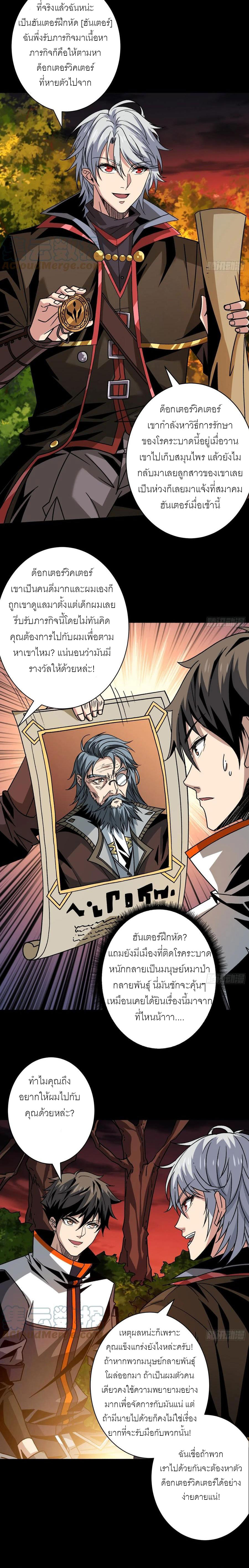 (ชนจีน) IT STARTS WITH A KINGPIN ACCOUNT - จุติจอมราชัน ตอนที่ 168 หน้า 8