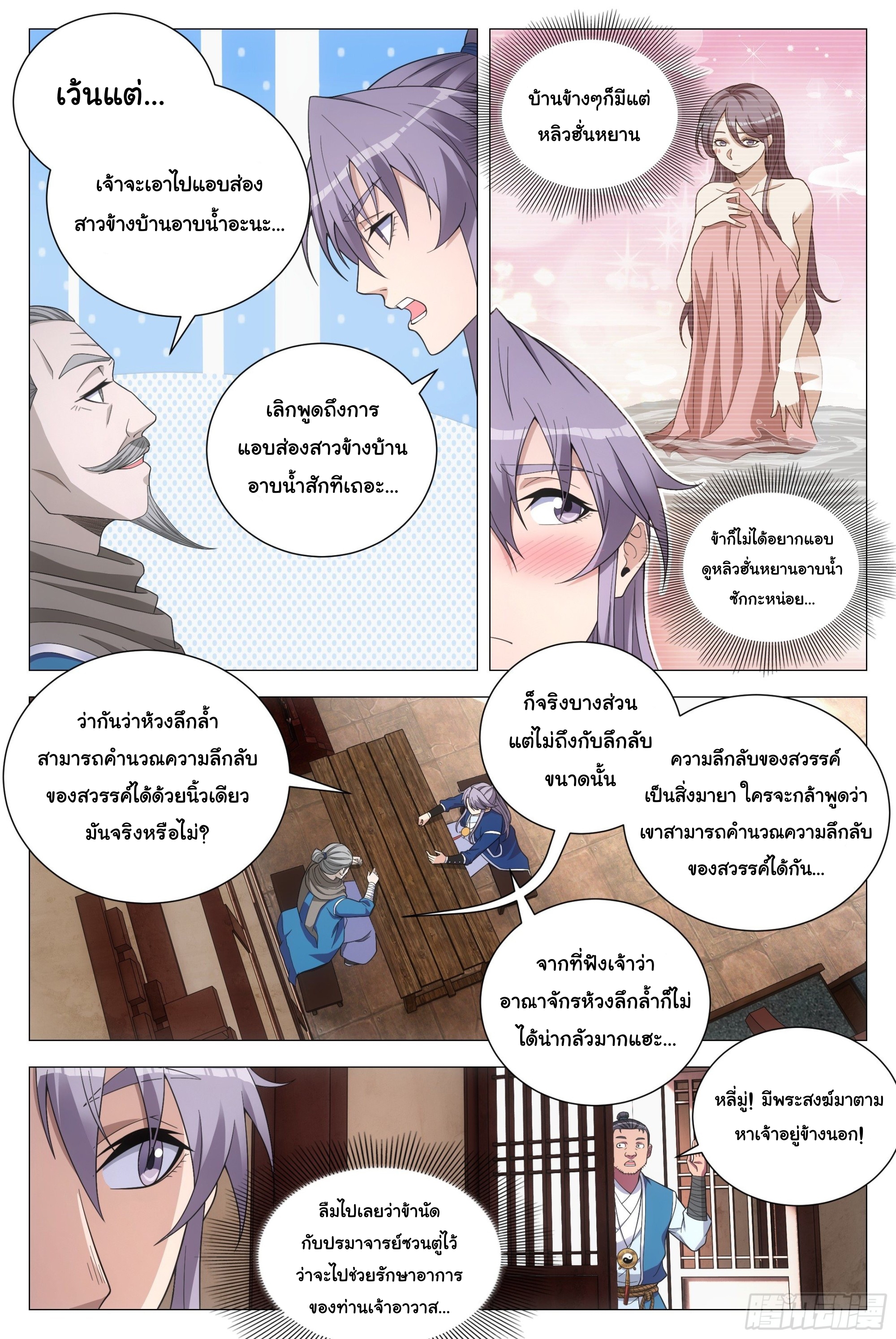 Great Zhou Immort Officials - ข้าราชการอมตะ ตอนที่ 105 หน้า 7