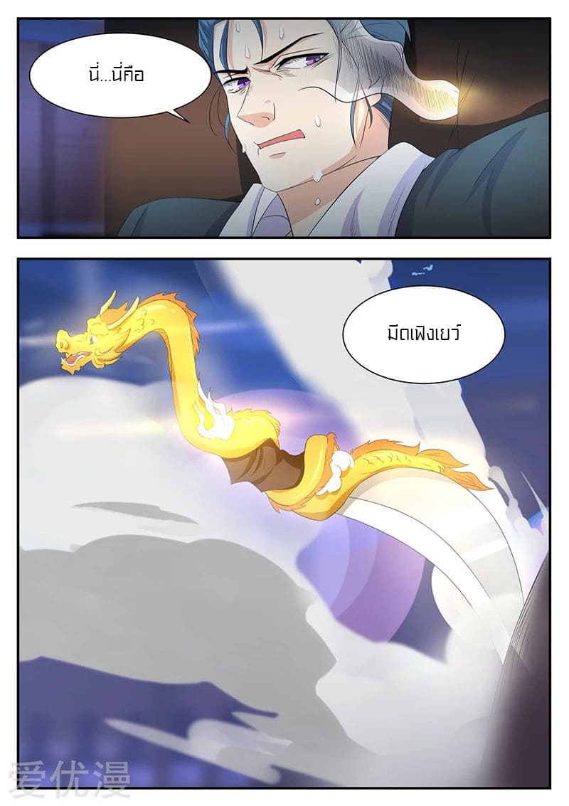 Special Agent Dragon Soul ตอนที่ 19 หน้า 13