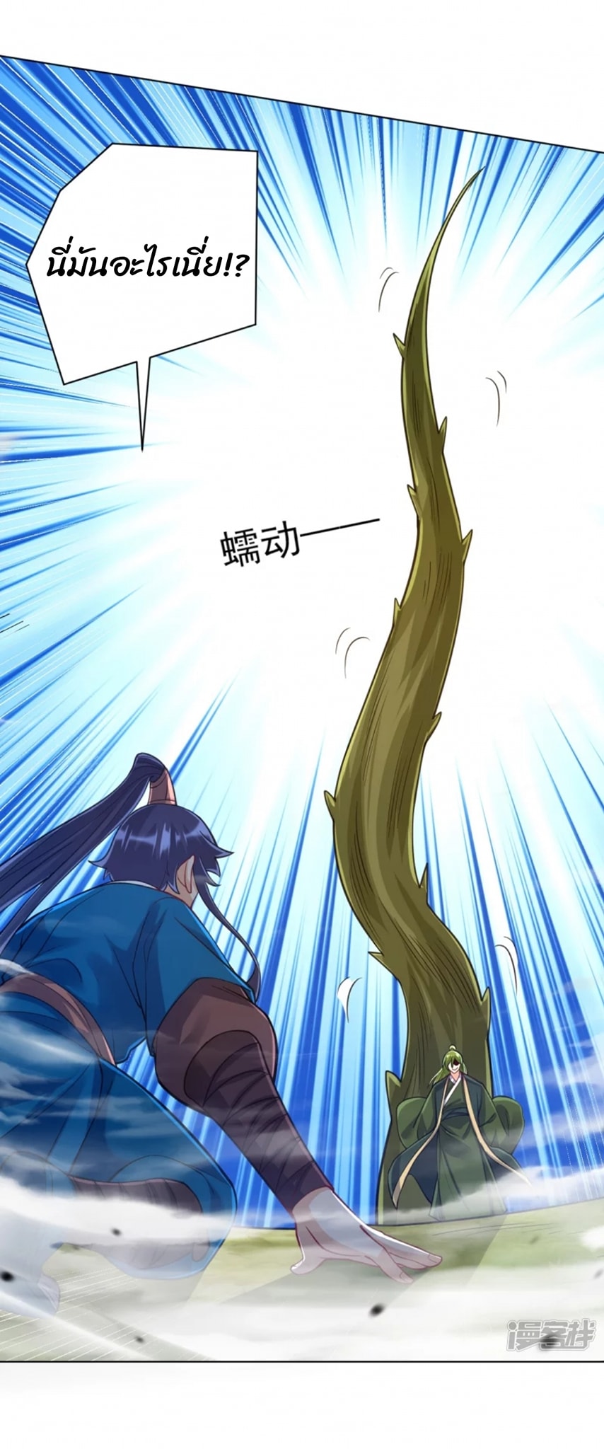 ข้ารับใช้ชั้นหนึ่ง ตอนที่ 269 หน้า 13