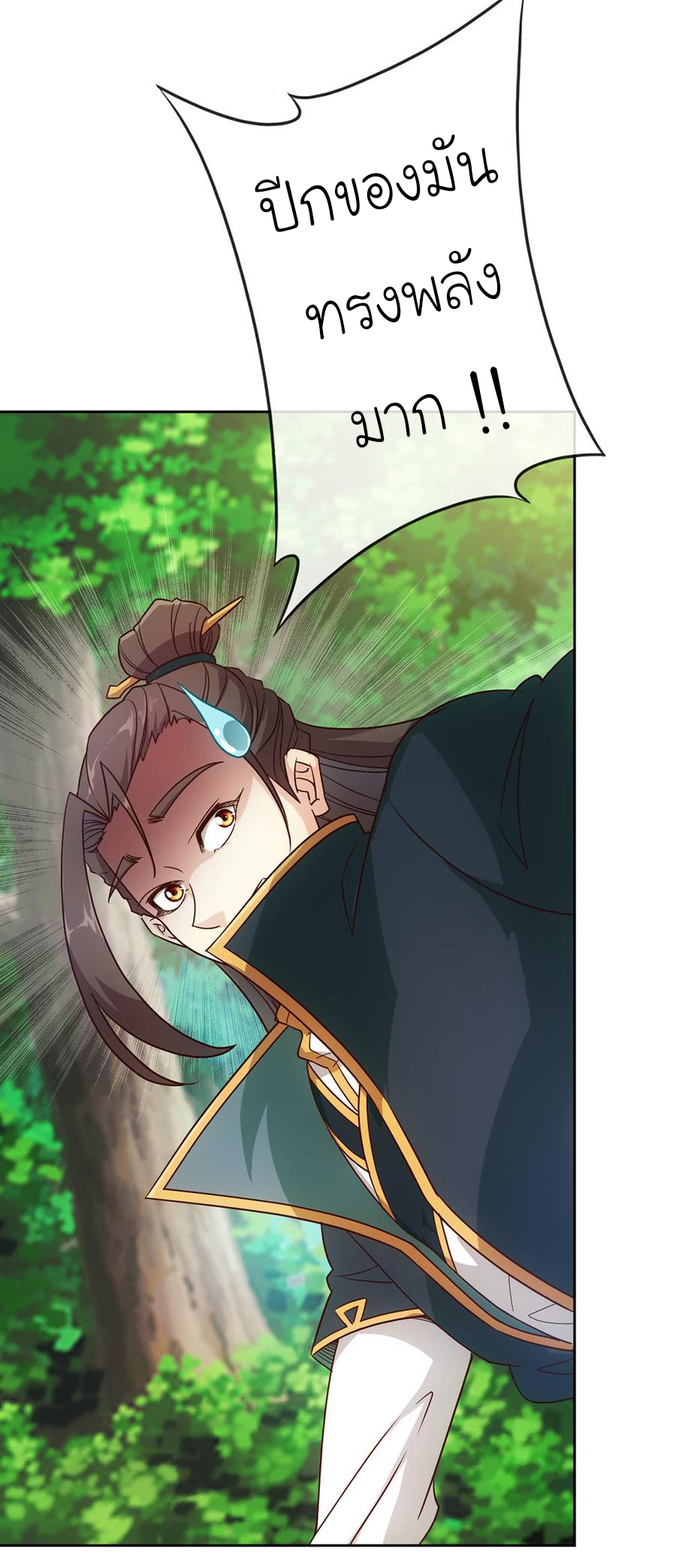 เทพเจ้าหงส์สวรรค์ ตอนที่ 24 หน้า 16