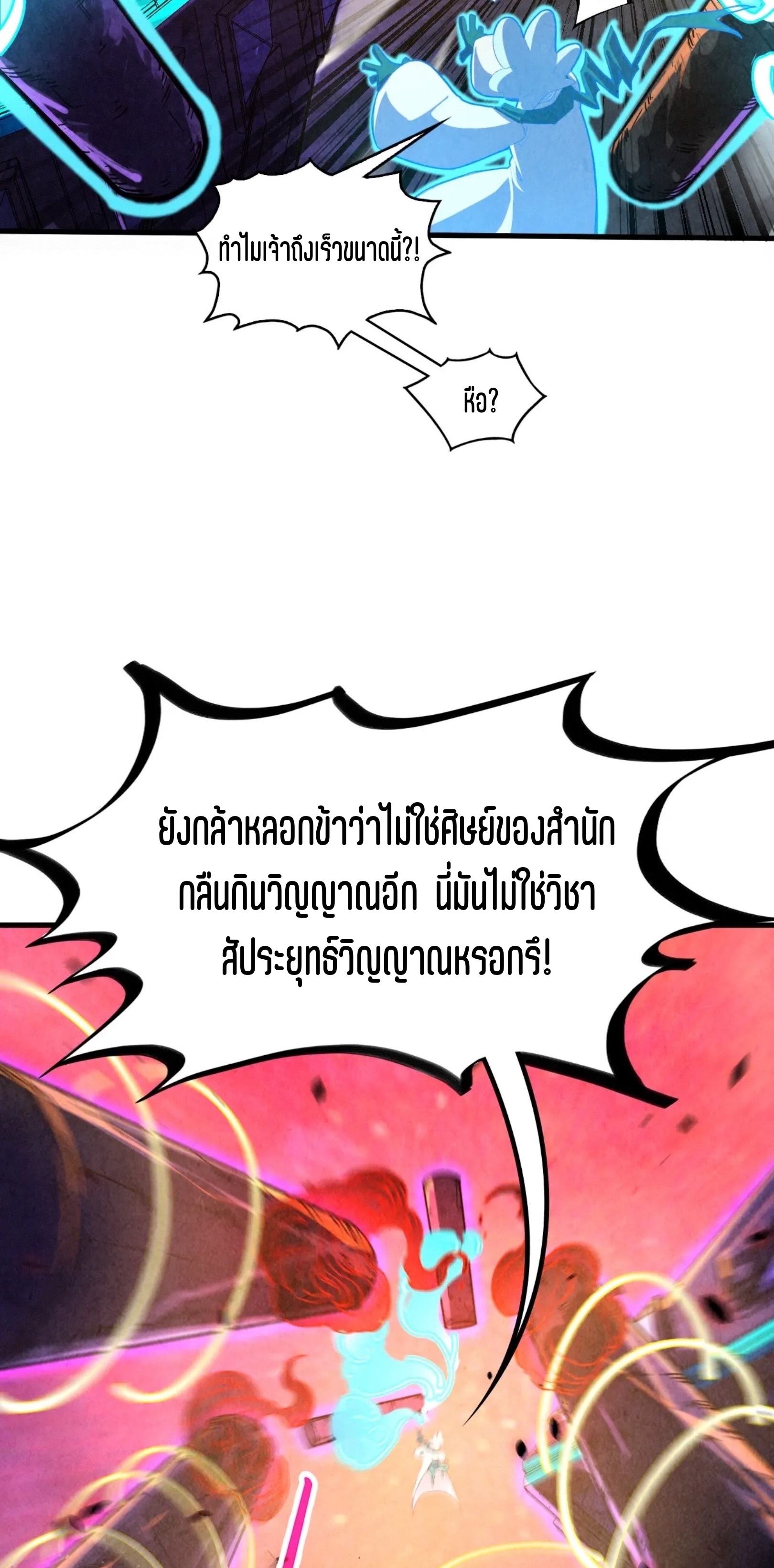 มหาเทพนิรันดร์กาล ตอนที่ 297 หน้า 38