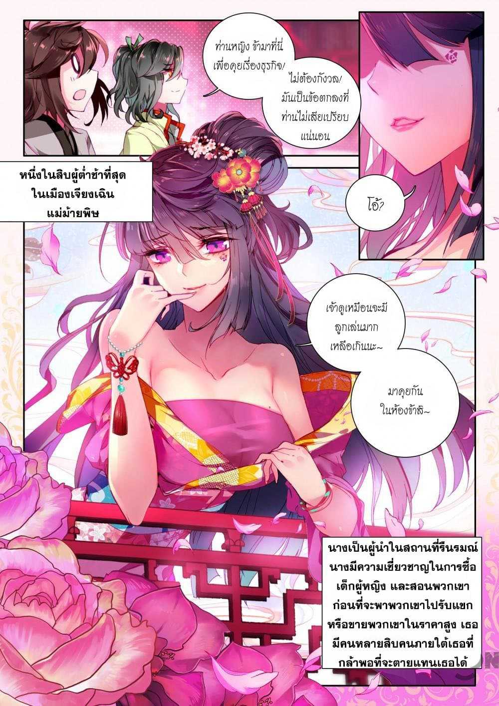 The Great Deity ตอนที่ 7 หน้า 8