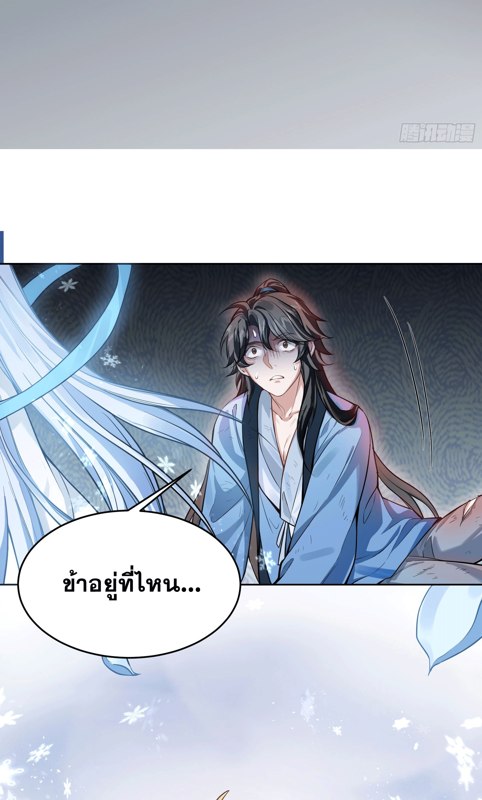 ภรรยาของข้าคือคนสำคัญแห่งสวรรค์ ตอนที่ 1 หน้า 17