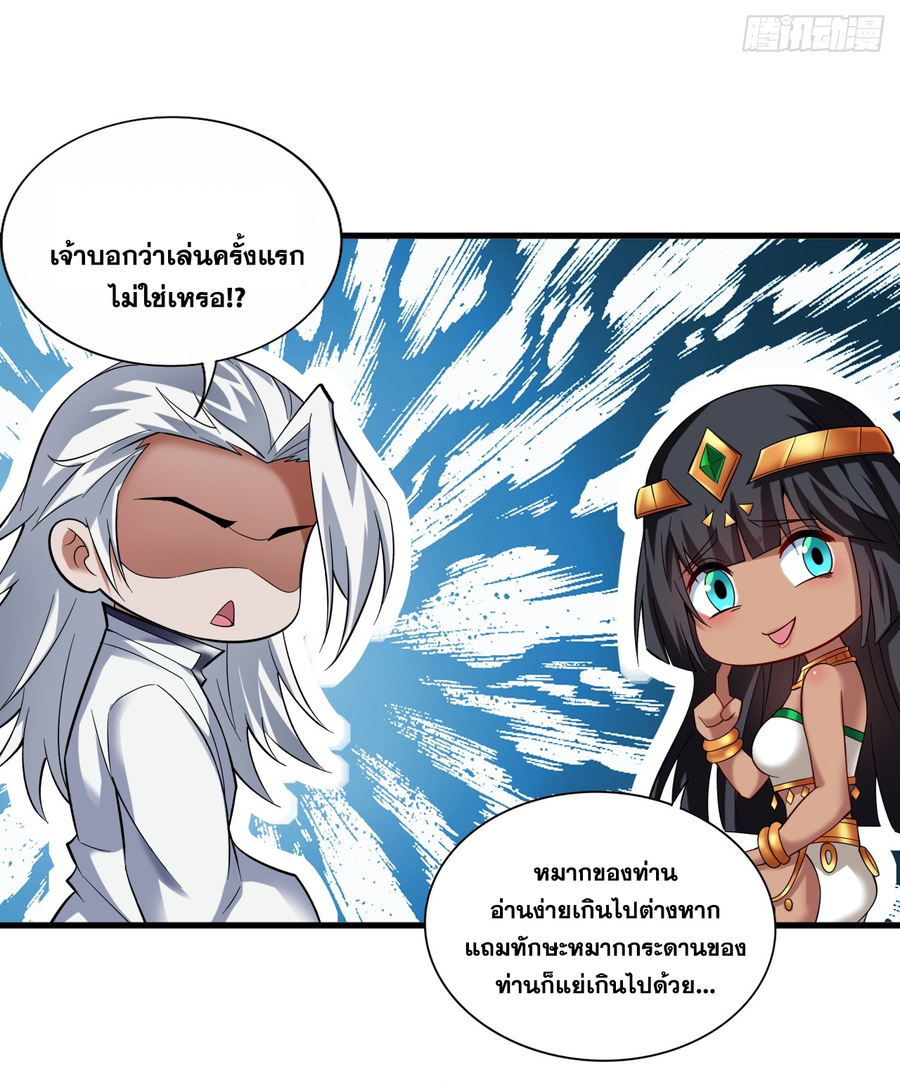 ข้าอยู่อย่างสันโดษมากว่า 100,000 ปี (ทันจีน) ตอนที่ 48 หน้า 39