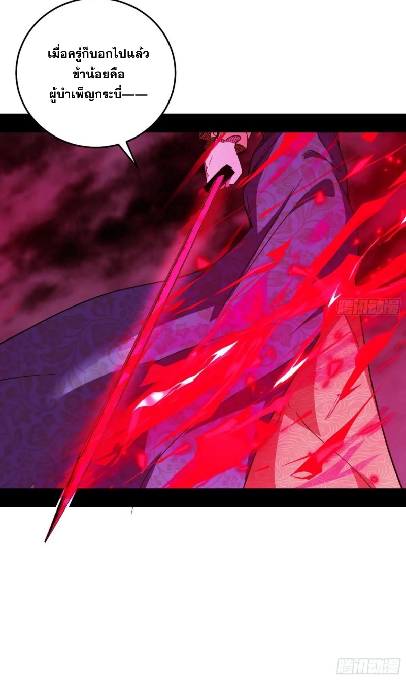 I'm an Evil God ข้าคือจักรพรรดิปีศาจ ตอนที่ 472 หน้า 50