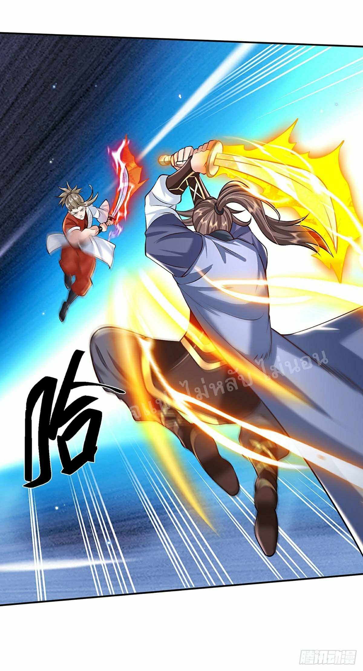 ราชันย์เทพยุทธ์มังกรผงาดฟ้า ตอนที่ 97 หน้า 23