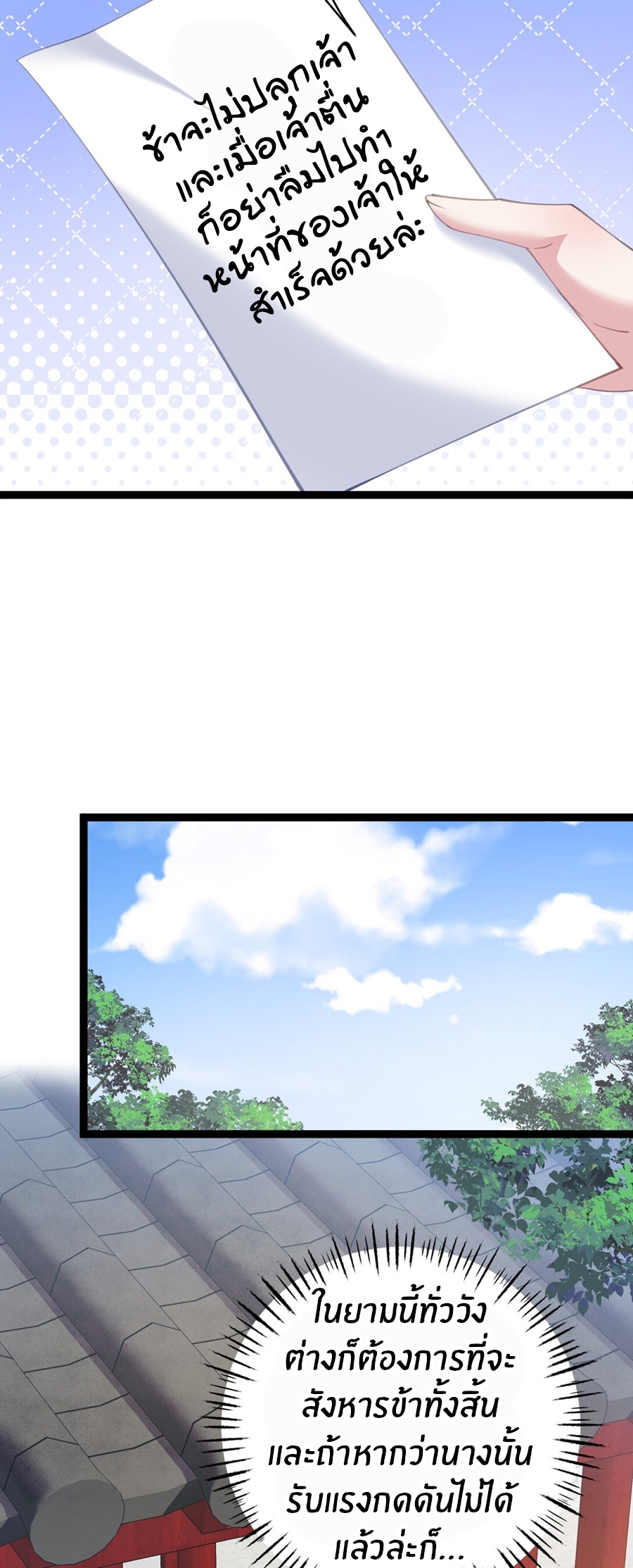 Crash into the body of the emperor's daughter ตอนที่ 12 หน้า 28