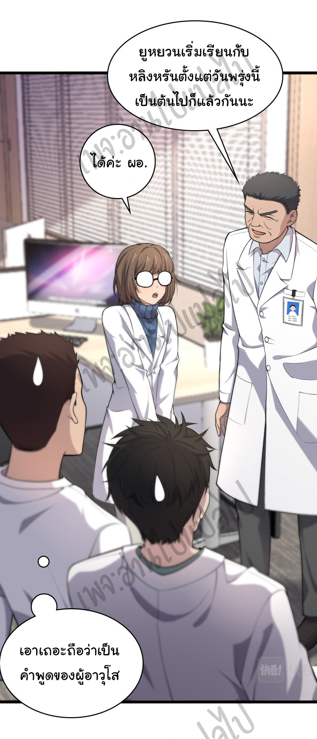 สุดยอดระบบของหมอหลิงหรัน ตอนที่ 62 หน้า 9