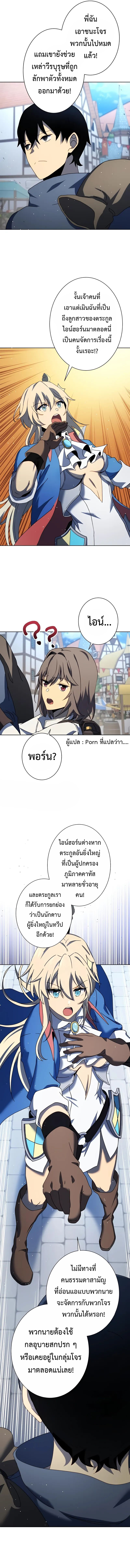 การเอาชีวิตรอดของผู้กอบกู้ ตอนที่ 8 หน้า 5