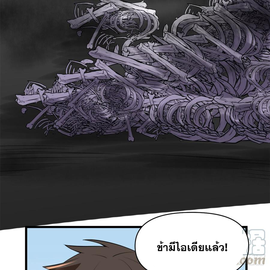นี่น่ะหรือ....ระบบบำเพ็ญเซียน? ตอนที่ 56 หน้า 56