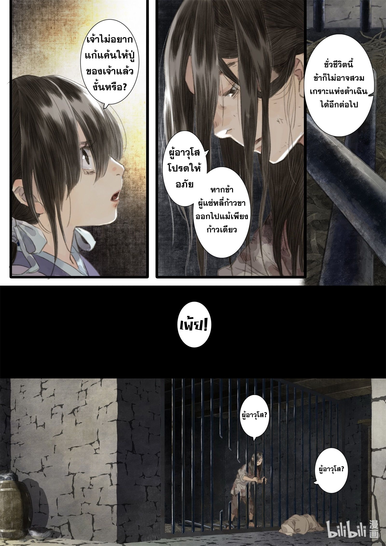 Song of the Sky Walkers - ลำนำล่องนภา ตอนที่ 22 หน้า 7