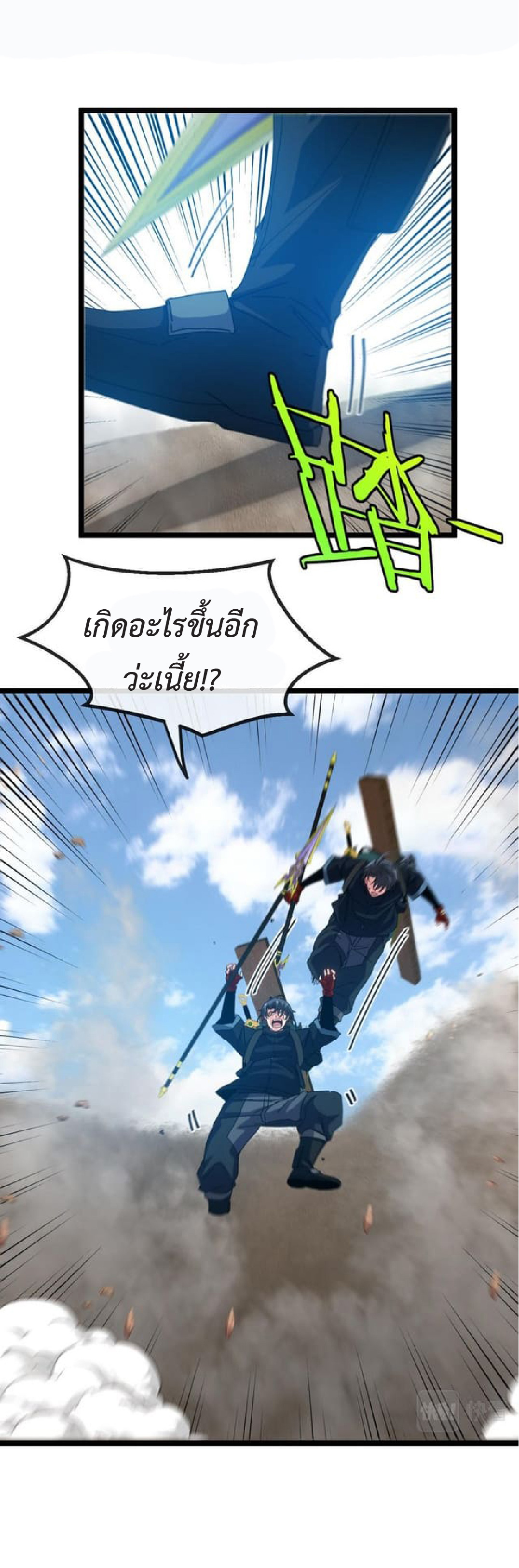 Super god system  ระบบสุดเทพ ตอนที่ 59 หน้า 48