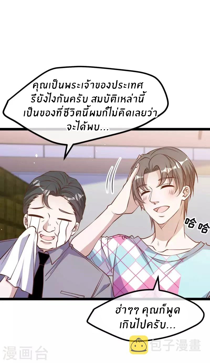 God Fisherman ตอนที่ 204 หน้า 25