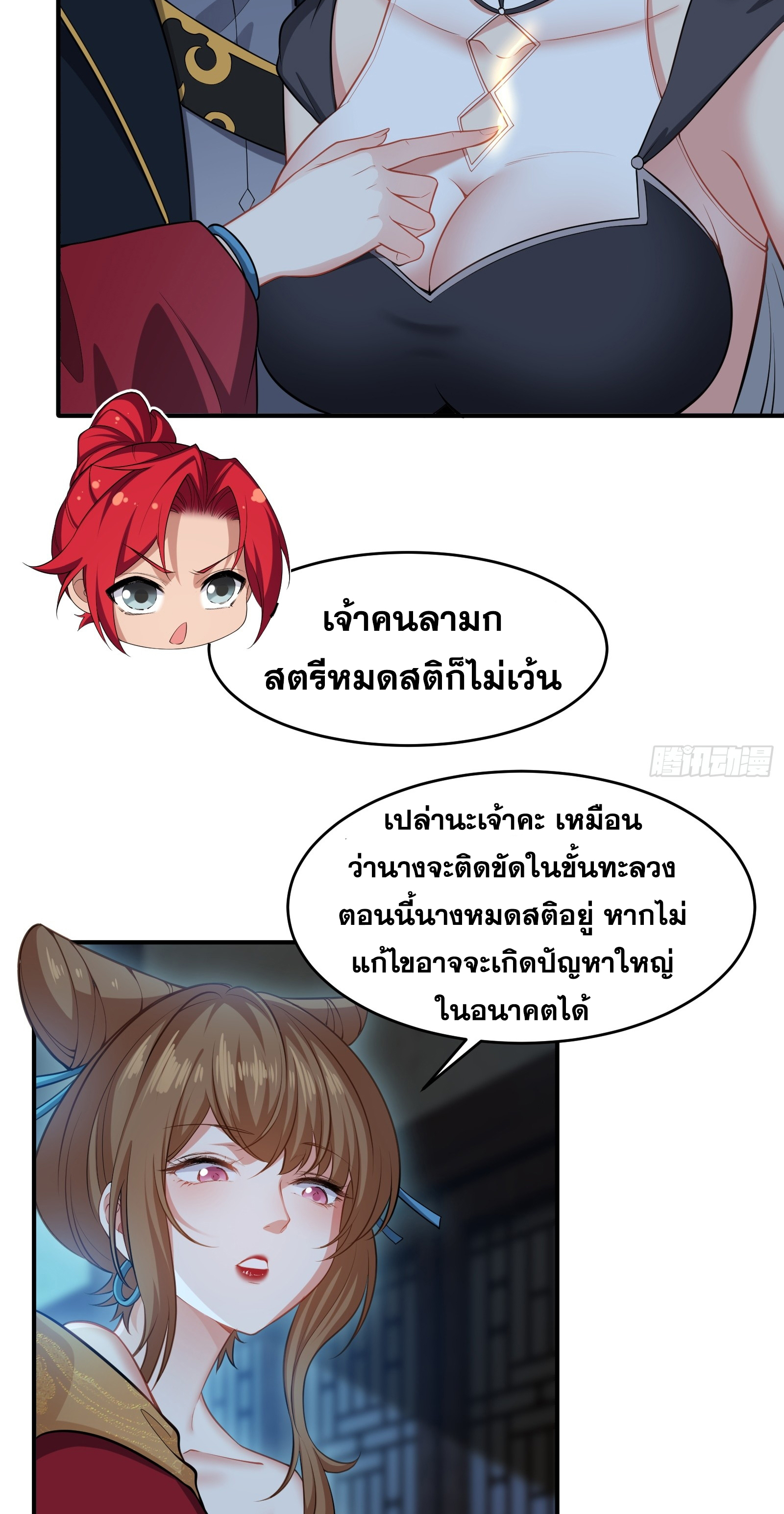 ข้ามโลกมาเป็นNPC ตอนที่ 30 หน้า 36
