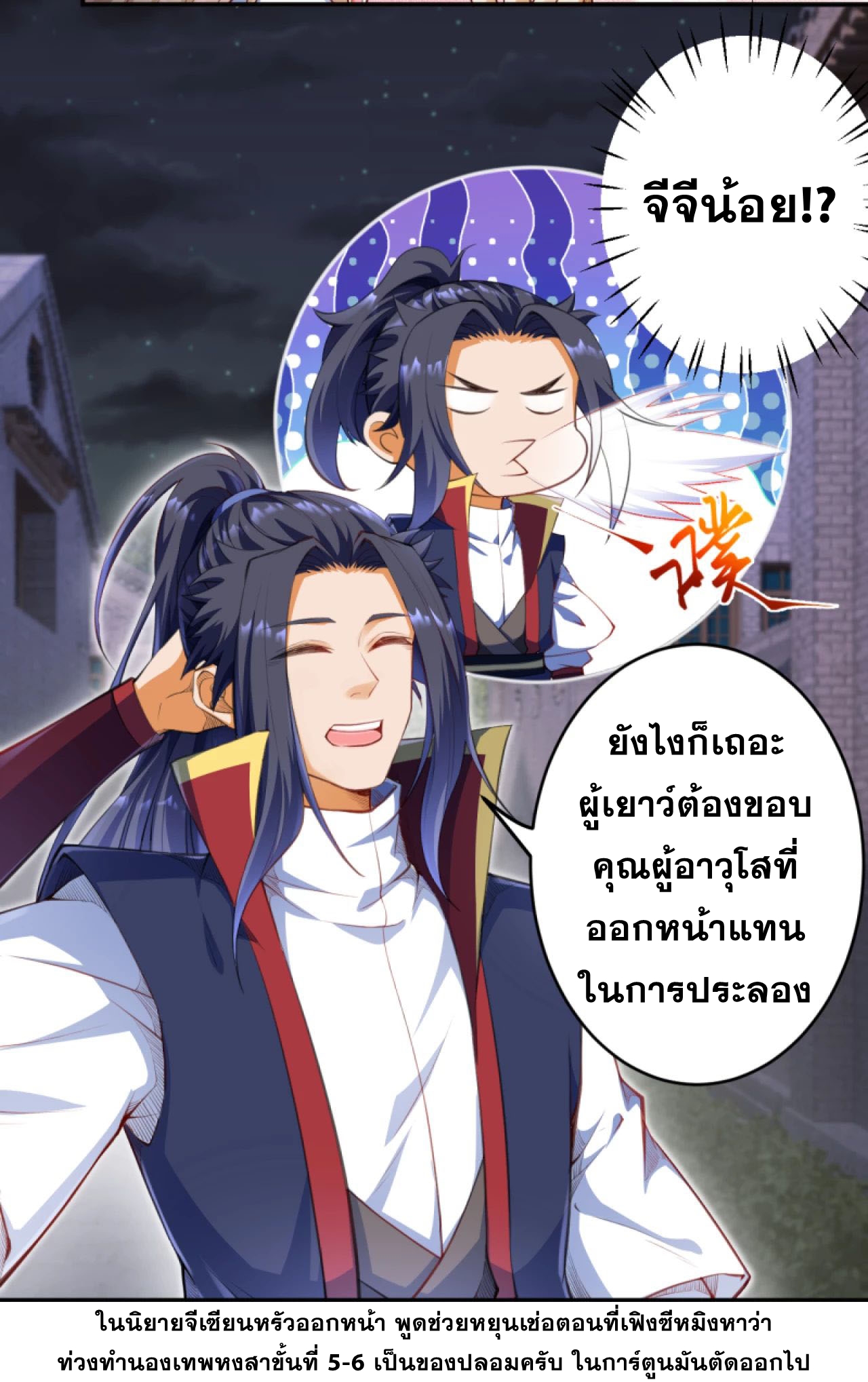 Against the Gods - อสูรพลิกฟ้า ตอนที่ 259 หน้า 6