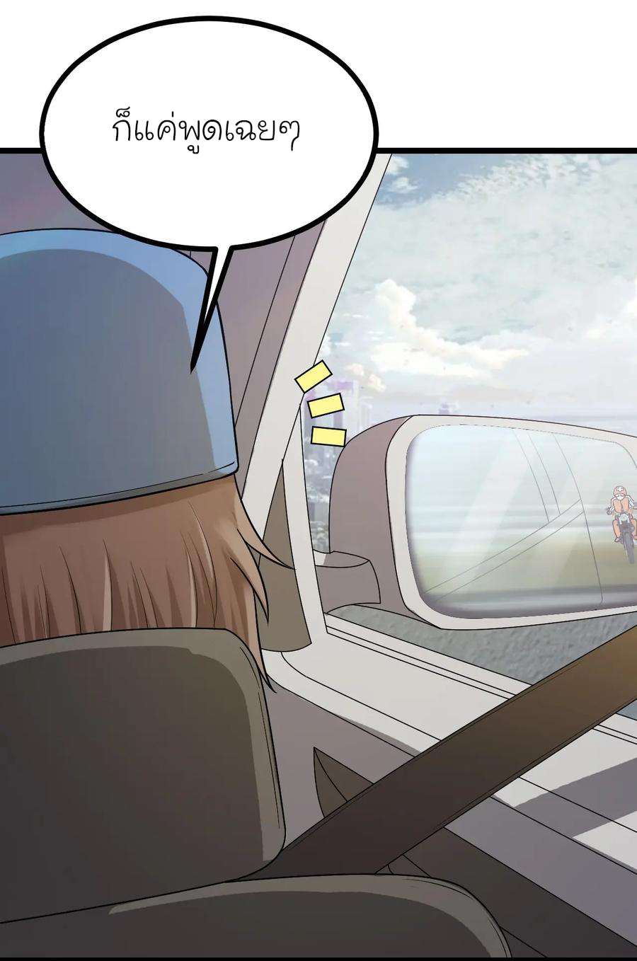 หัวหน้ามาเฟียกลับมาอายุ 16 อีกครั้ง ตอนที่ 43 หน้า 3