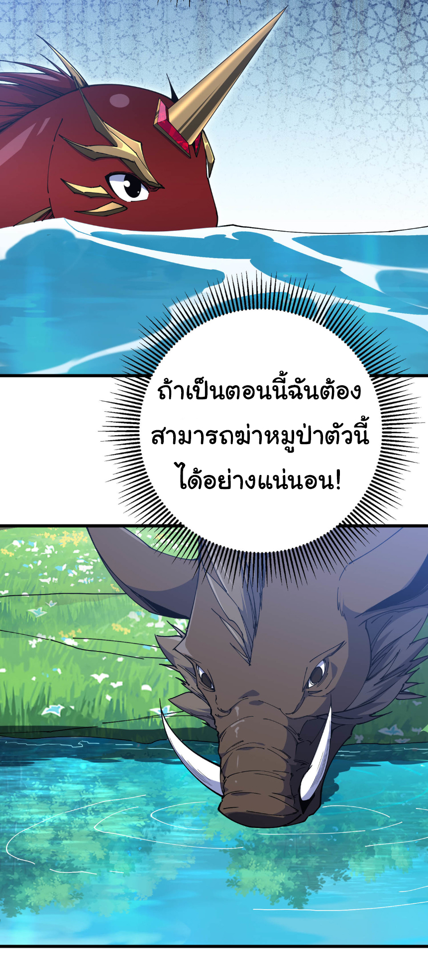 เริ่มต้นวิวัฒนาการจากปลาคาร์พสู่มังกร! ตอนที่ 11 หน้า 20