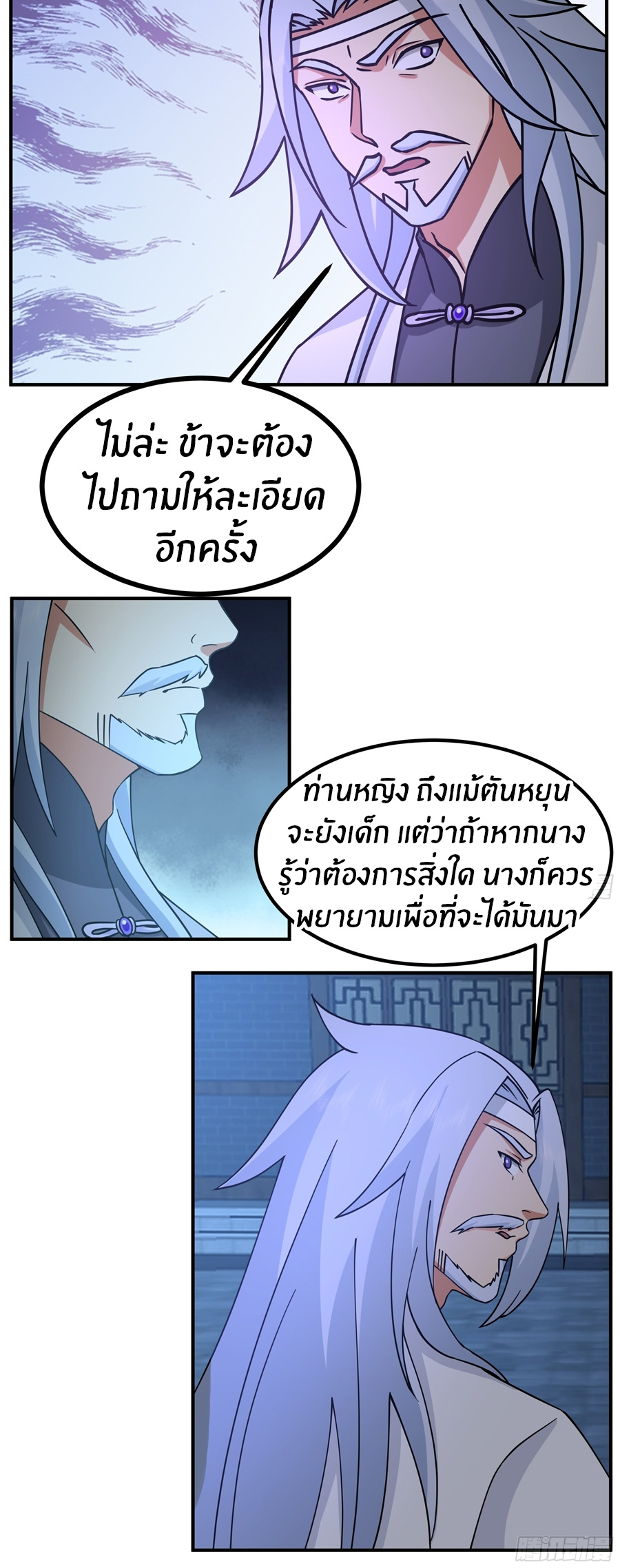 ข้าต้องแต่งงานกับจ้าวแห่งพรรคมาร ตอนที่ 40 หน้า 15