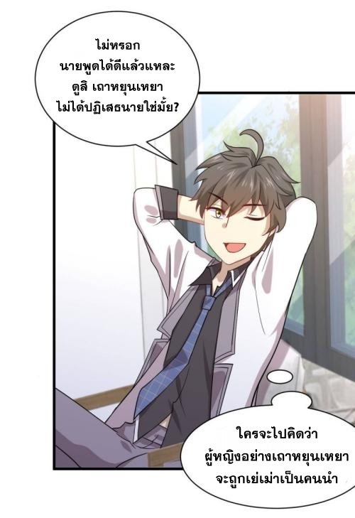 Immortal Swordsman in The Reverse World ข้าเซียนกระบี่ไม่เกาะสตรี ตอนที่ 90 หน้า 33