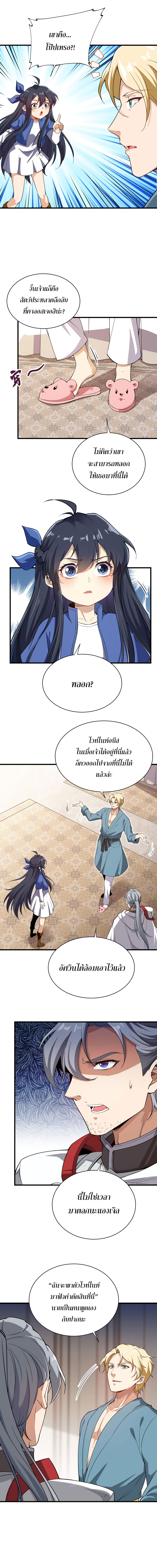 Despite Coming From the Abyss, I Will Save Humanity ตอนที่ 13 หน้า 5