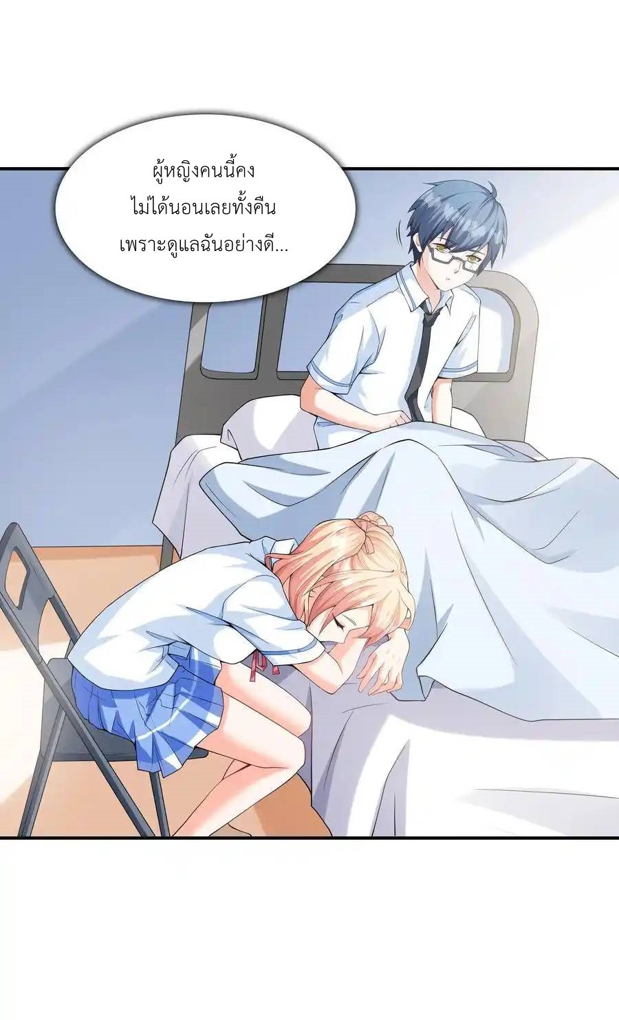 แผนการปล้นจูบแรก ตอนที่ 11 หน้า 21