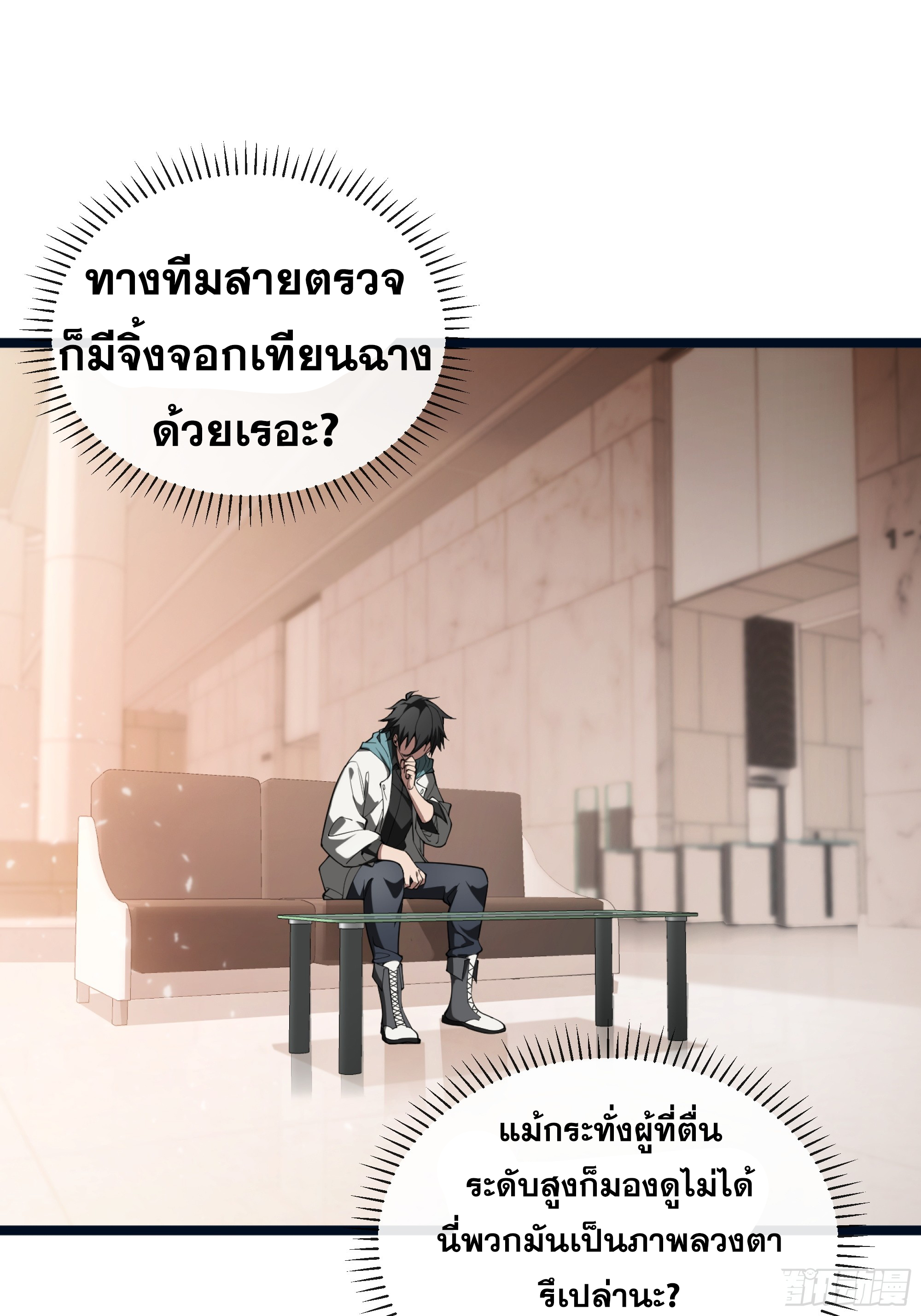 ข้าทำสัญญากับตัวเอง - I Contract Myself ตอนที่ 3 หน้า 51