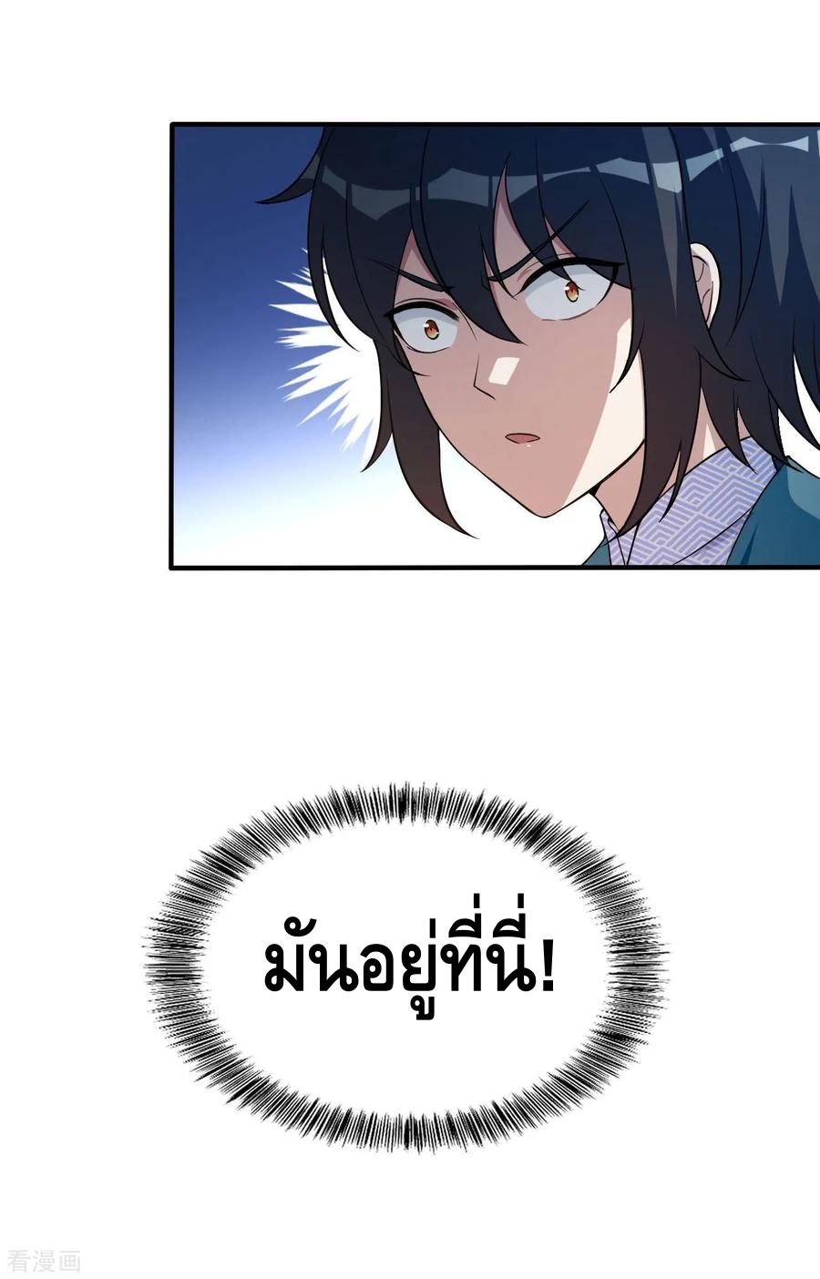 Martial Emperor ตอนที่ 52 หน้า 27