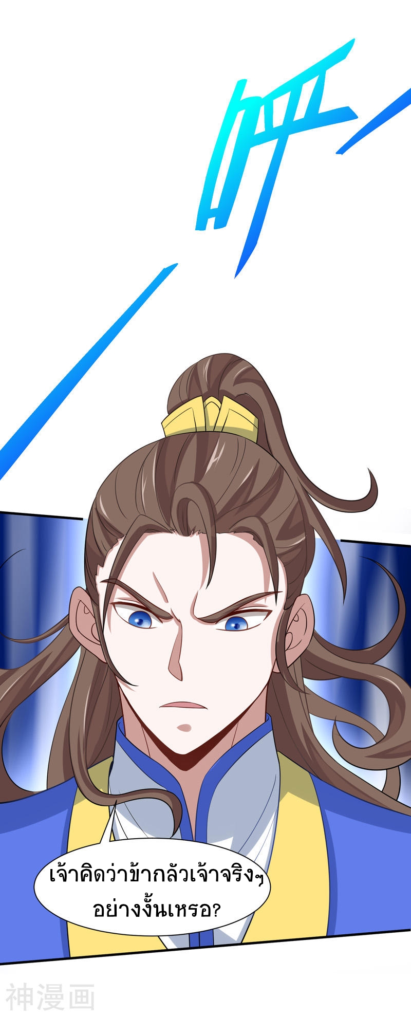 การกลับมาของจักพรรดิ์ ตอนที่ 90 หน้า 20