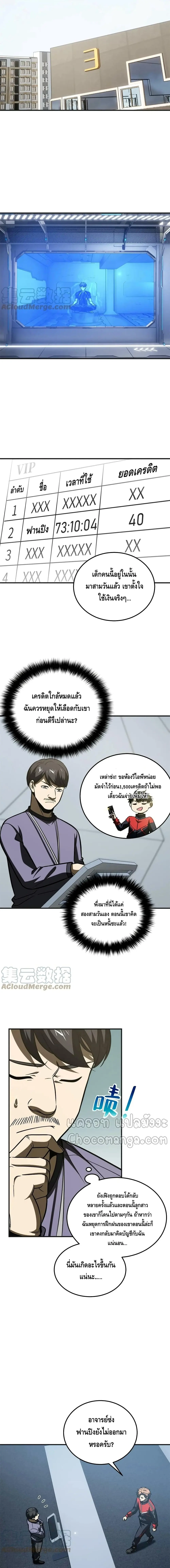 [ชนจีน] ระบบจอมยุทธ์สุดโกงแห่งโลกคู่ขนาน - Global Martial Arts ตอนที่ 198 หน้า 8