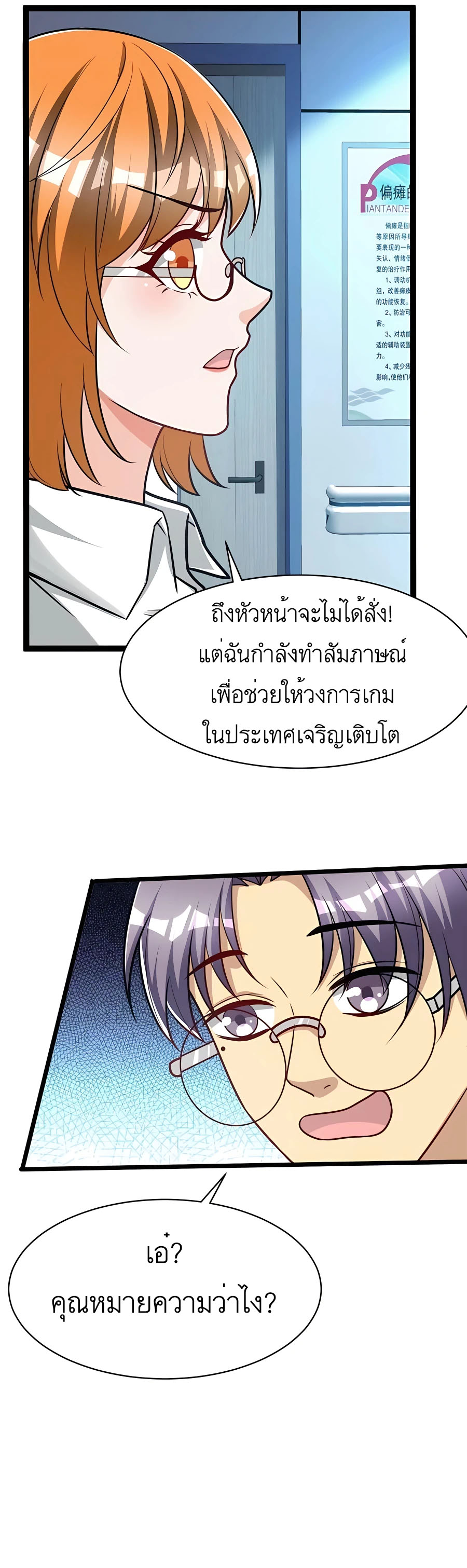 ระบบผลาญเงินเพื่อเป็นประธานบริษัท ตอนที่ 53 หน้า 9
