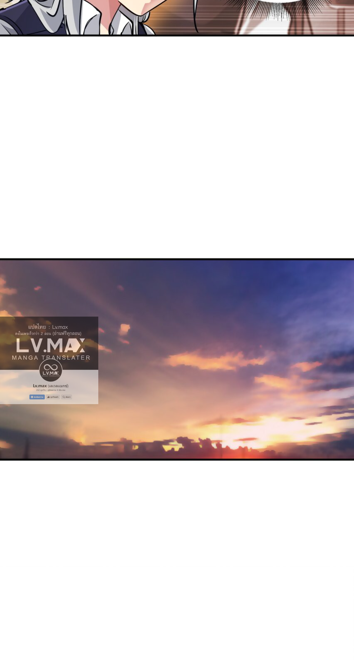 The Evolution ย้อนเวลากลับมาเพื่อกู้โลก ตอนที่ 16 หน้า 17