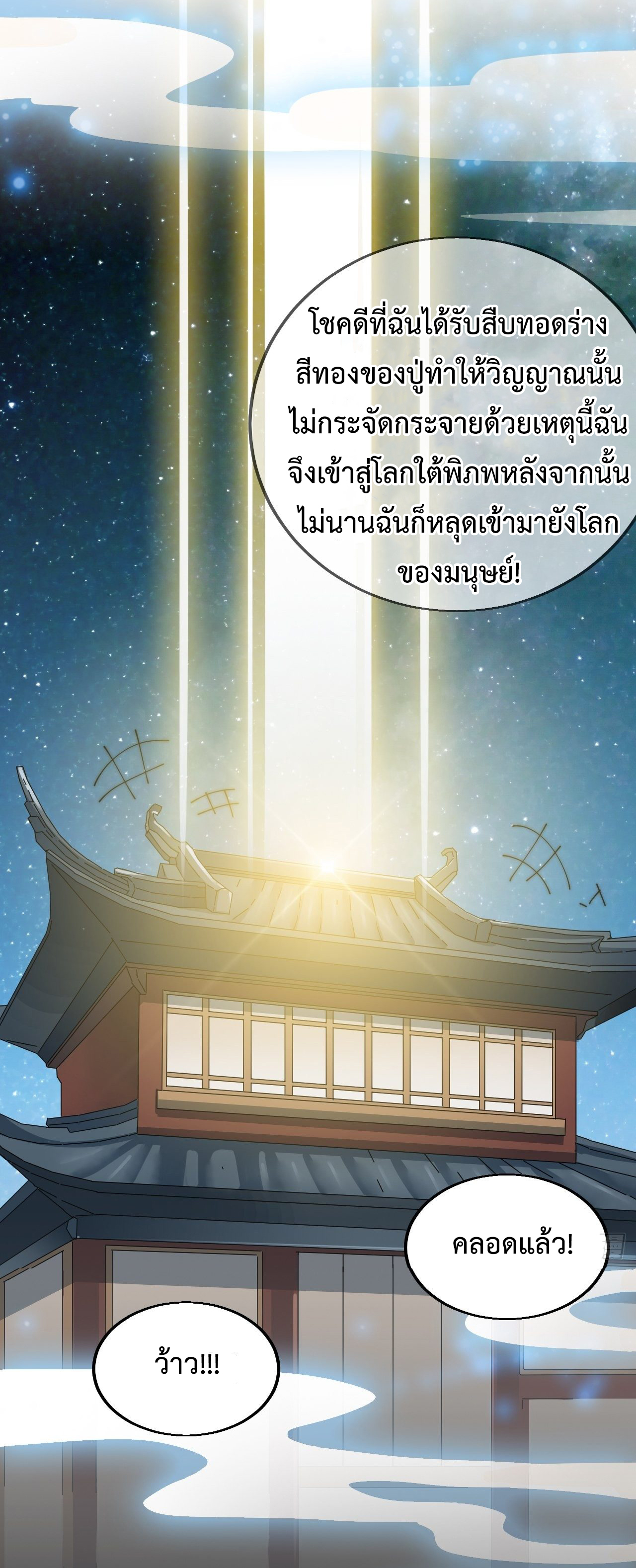 I'm longlife 9000 years old ตอนที่ 1 หน้า 9