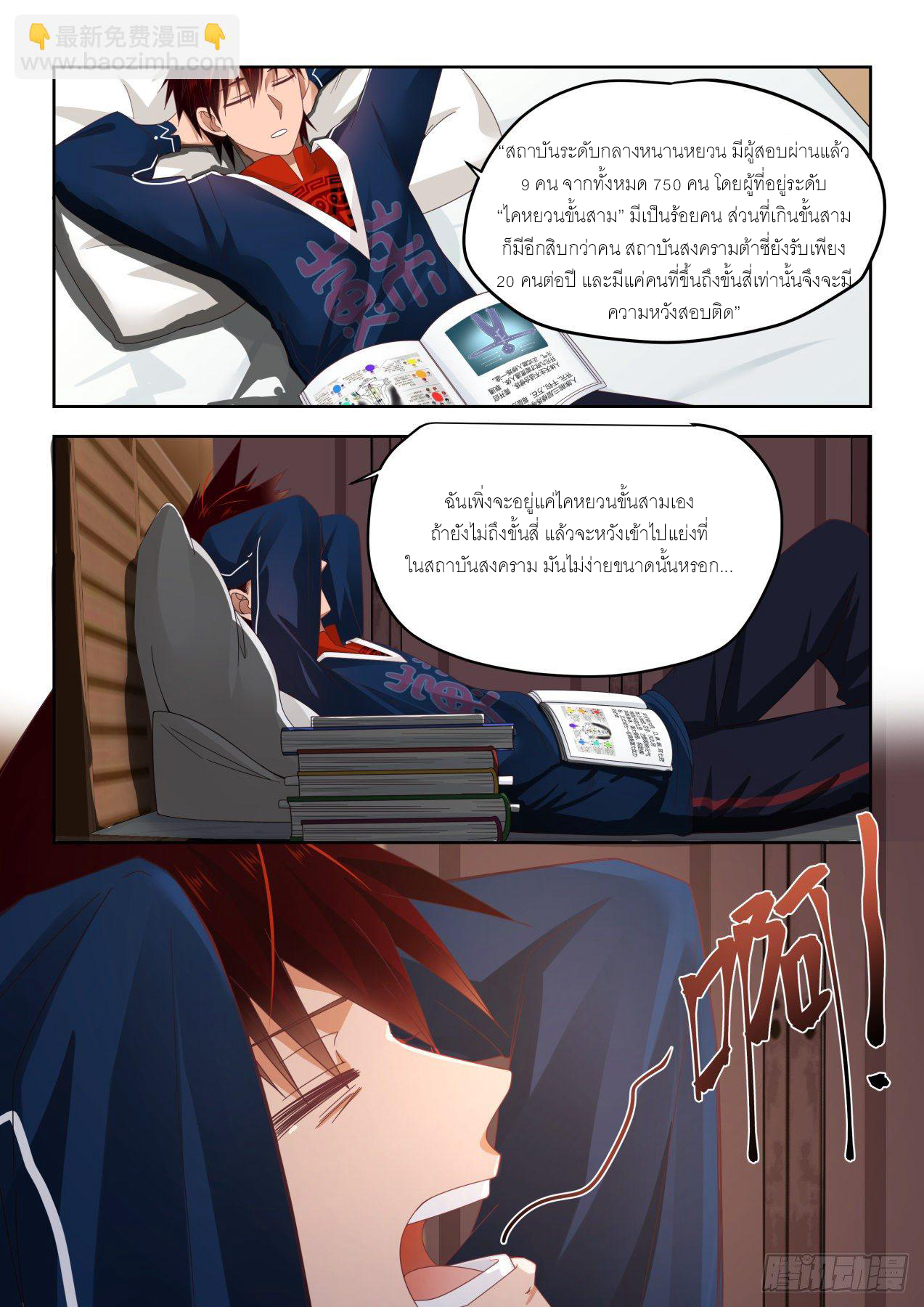 Tribulation of Myriad Clans ตอนที่ 1 หน้า 24