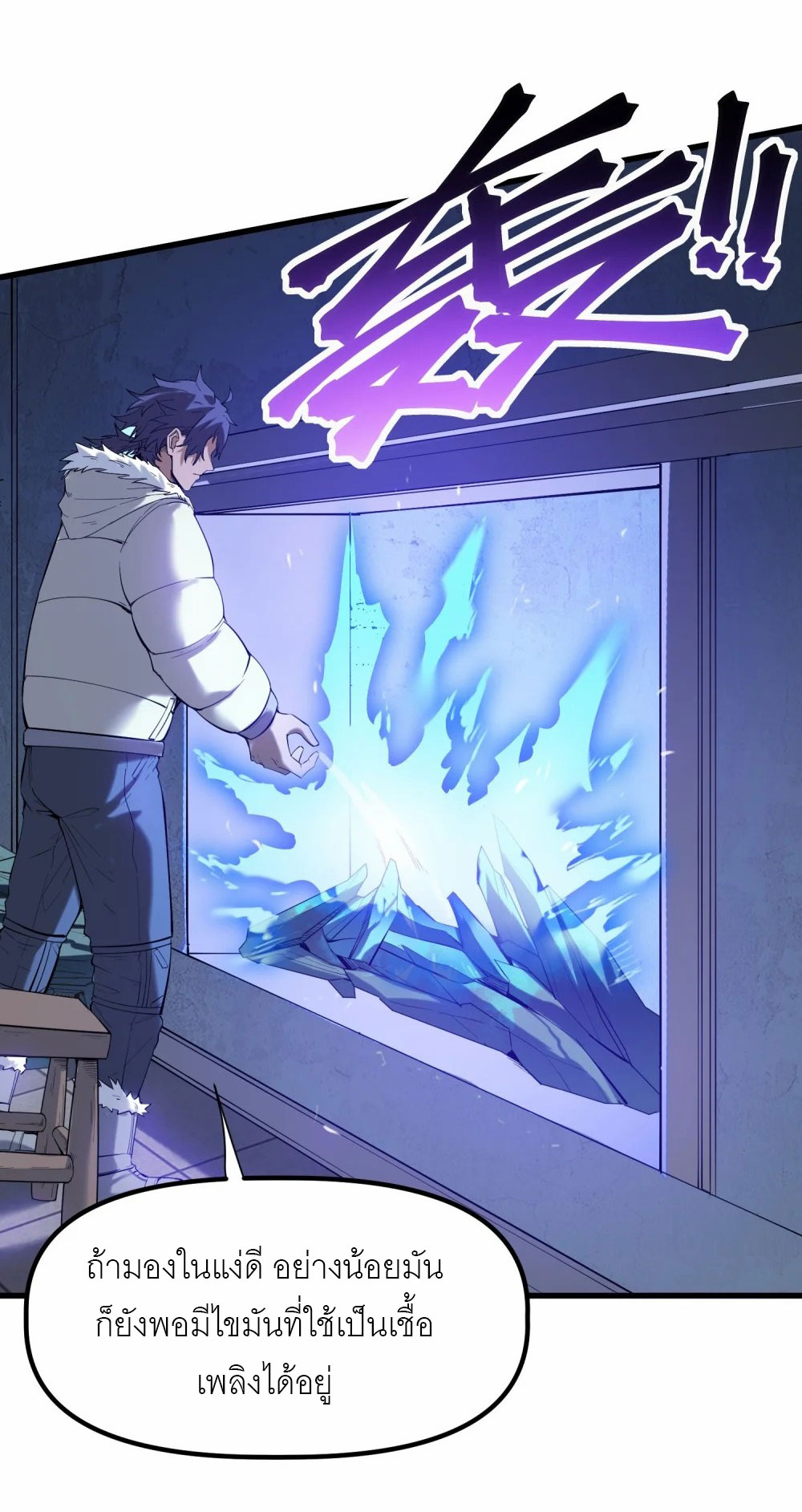 ราชาเหมันต์ ตอนที่ 1 หน้า 78