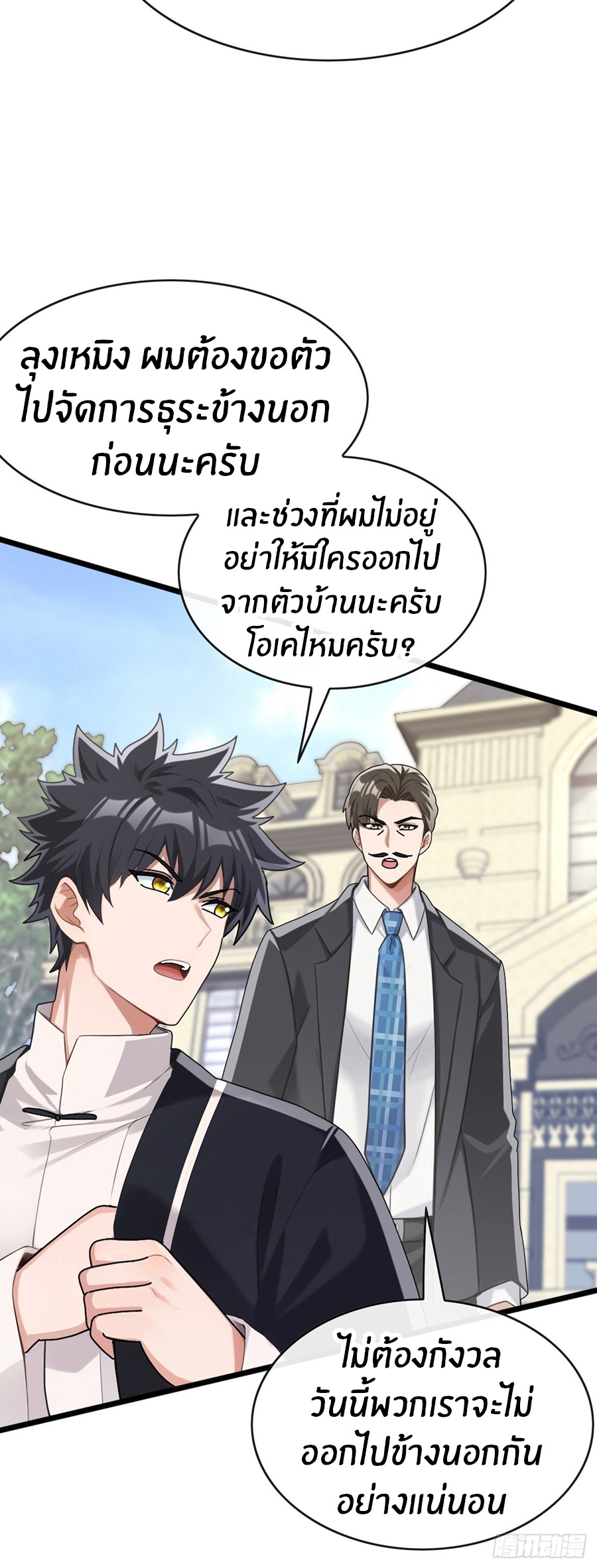 ลงจากภูเขาเพื่อมาเป็นเบ๊ภรรยา ตอนที่ 77 หน้า 21