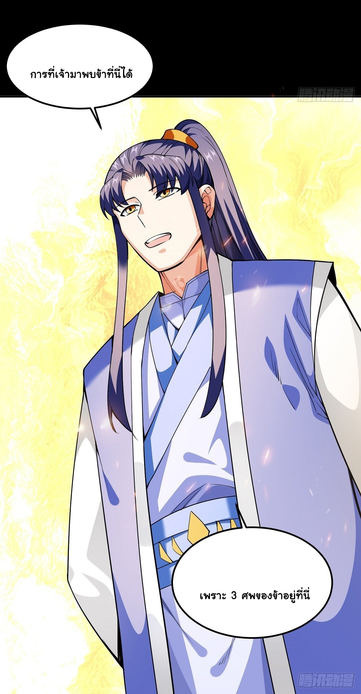 Wake up, master ท่านเจ้าสำนักหวนคืน ตอนที่ 19 หน้า 8