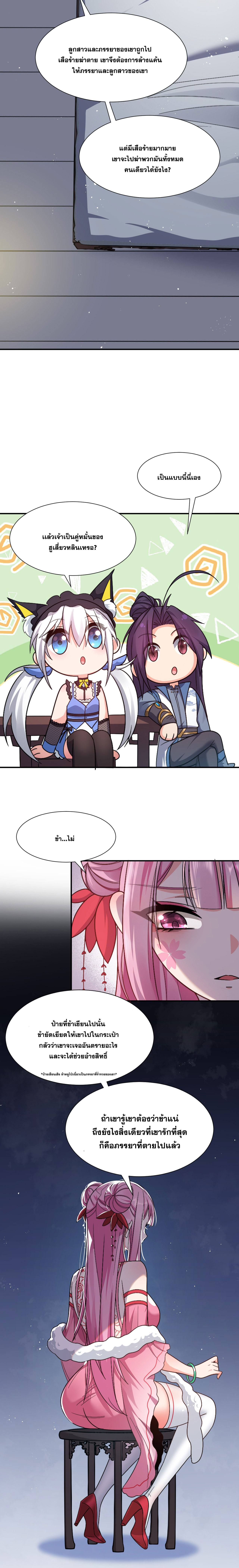 ข้าเพียงต้องการฝึกฝนศิษย์น้องหญิงก็เท่านั้น ตอนที่ 48 หน้า 19