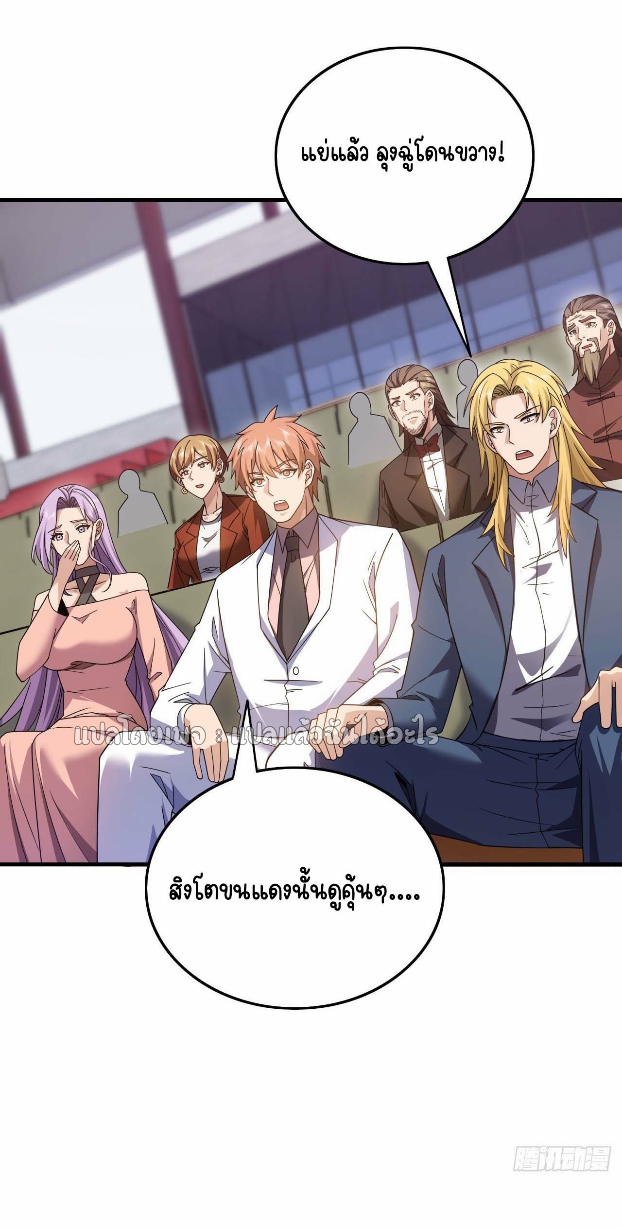 สุดยอดลูกเขยฟ้าประทาน ตอนที่ 136 หน้า 2