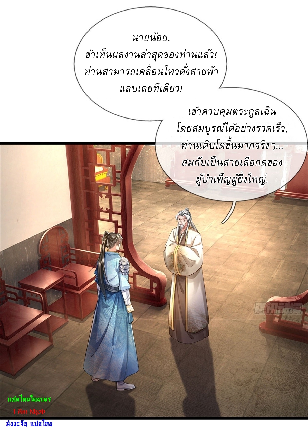 I Can Change The Timeline of Everything เกิดใหม่ในต่างโลก พร้อมระบบโกงเวลาสุดเกรียน ตอนที่ 20 หน้า 14