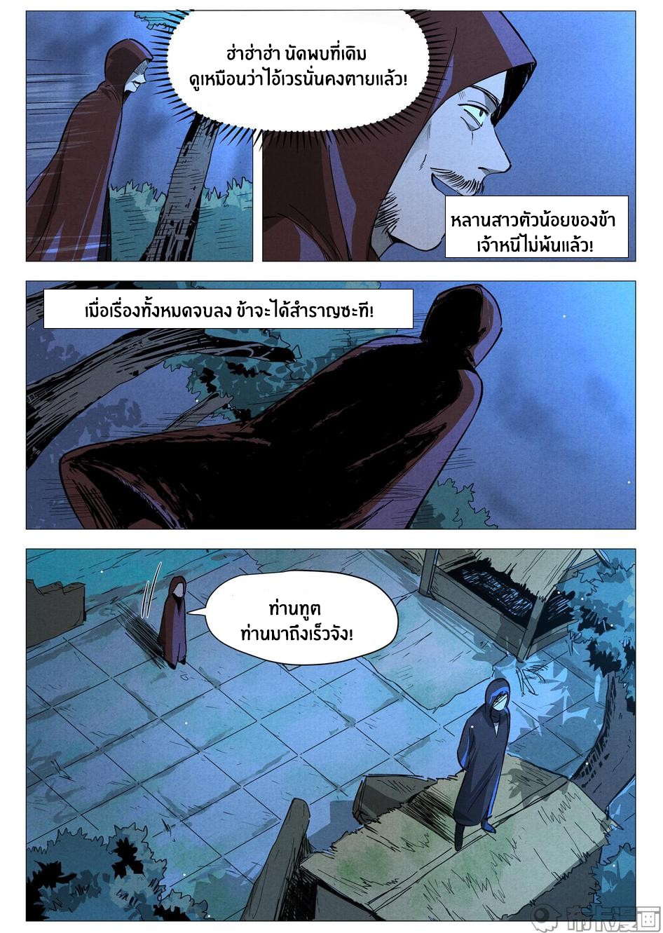 Song of Taoists and Fairies ตอนที่ 60 หน้า 4
