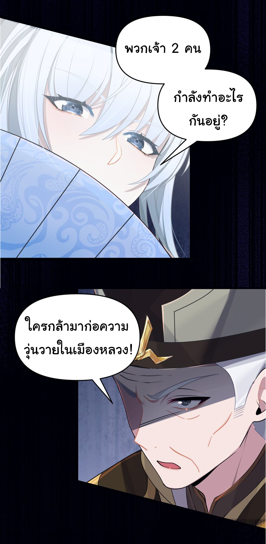 The lady is actually the future tyrant and empress จบ 50 ตอน ตอนที่ 23 หน้า 27