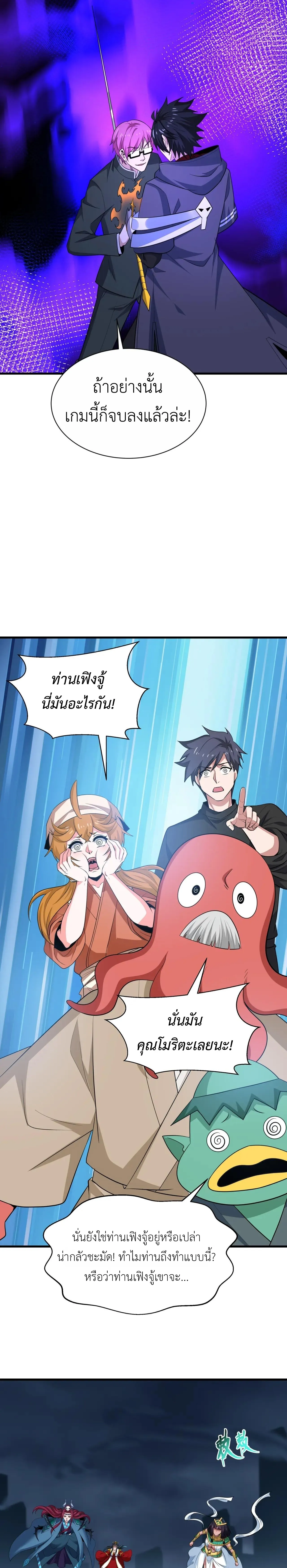 Era of the Haunted - ยุคสมัยแห่งภูตผี ตอนที่ 453 หน้า 8