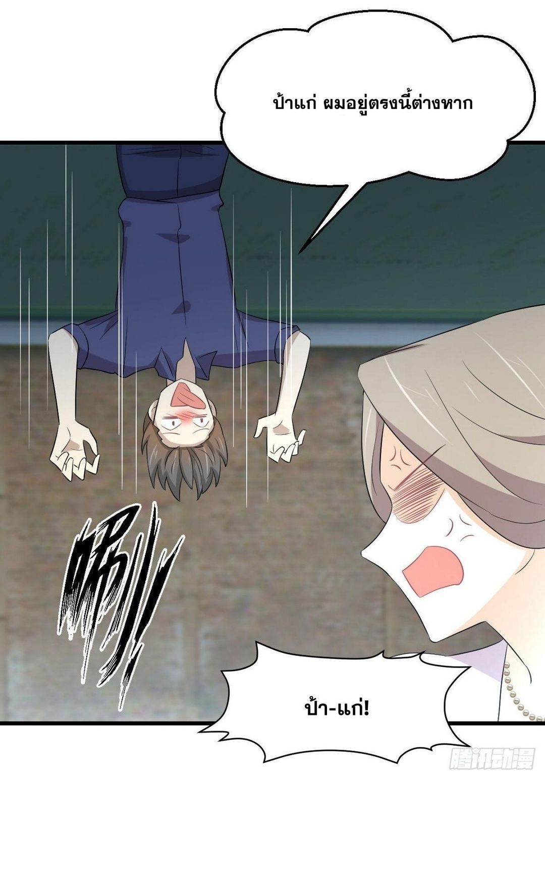 Immortal Swordsman in The Reverse World ข้าเซียนกระบี่ไม่เกาะสตรี ตอนที่ 372 หน้า 44